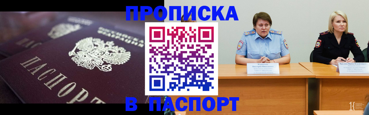 прописка в Острогожске